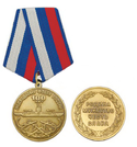 Медаль 100 лет подводному флоту России (родина, мужество, честь, слава)