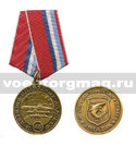Медаль 18 дивизия подводных лодок Северного флота (45 лет)