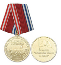 Медаль Ветерану холодной войны на море (4 эскадра подводных лодок СФ Полярный, За верность и мужество)