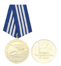 Медаль Ветерану холодной войны на море (7 дивизия АПЛ КСФ, За морскую отвагу)