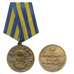 Медаль Ветеран спецназ ВМФ (Величие родины - в ваших славных делах)