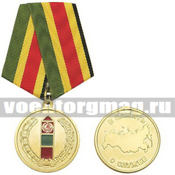 Медаль В память о службе (пограничный столб), золотистая