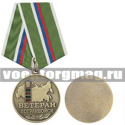Медаль Ветеран погранвойск