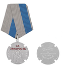 Медаль За храбрость (Российское казачество, За государственную службу)