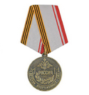 Медаль Ветеран вооруженных сил России
