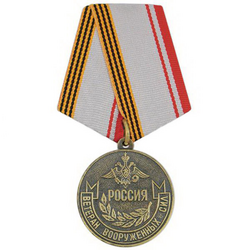Медаль Ветеран вооруженных сил России