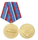 Медаль Ветеран ВВС (Служить Родине - долг и честь), вертолет