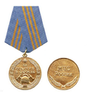 Медаль За отличие в службе МЧС, 3 степень