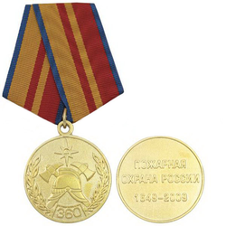 Медаль 360 лет Пожарной охране России (1649-2009)