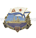 Значок 80 лет Северному флоту (латунь, холодная эмаль)