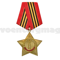 Медаль Патриот СССР (звезда)