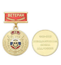 Медаль 55 лет Вневедомственной охране МВД России, 1952-2007 (на планке - Ветеран, смола)