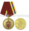 Медаль 75 лет Санкт-Петербургскому военному ордена Жукова институту войск национальной гвардии Российской Федерации