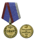 Медаль 70 лет ОВИР (1935-2005)