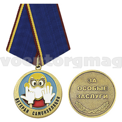 Медаль Ветеран самоизоляции