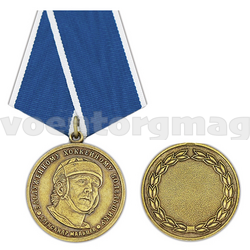 Медаль Александр Мальцев. Заслуженному хоккейному болельщику