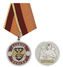 Медаль Банные войска. Ветеран