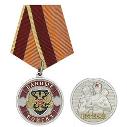Медаль Банные войска. Ветеран