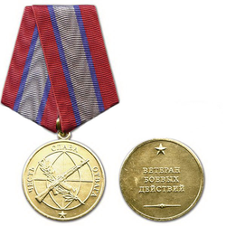 Медаль Ветеран боевых действий (Честь, слава, отвага)