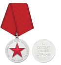 Медаль Ветераны всех войн объединяйтесь, 1941-2009 (Солдат своей страны)