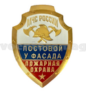 Нагрудный знак Постовой у фасада, Пожарная охрана (МЧС России)