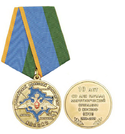 Медаль 10 лет со дня начала миротворческой операции российского воинского контингента в Косово (СРЮ)