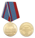 Медаль Выпускнику НВМУ - ветерану ВМФ и государственной службы (За службу Родине с детства)
