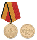 Медаль За отличное окончание военного ВУЗа МО РФ
