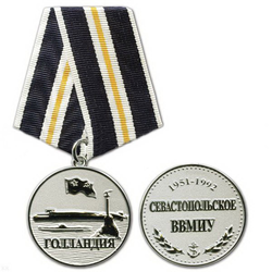 Медаль Севастопольское ВВМИУ Голландия (1951-1992), серебристая