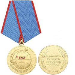 Медаль В память 50-летия освоения космоса, 4 октября 1957 года