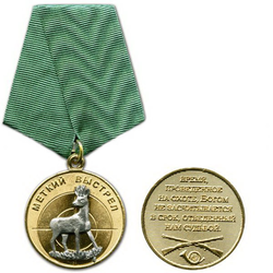 Медаль Меткий выстрел (Косуля)