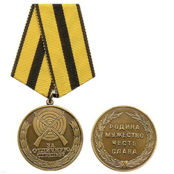 Медаль За отличную стрельбу (Родина, мужество, честь, слава)