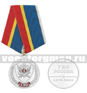 Медаль 130 лет УИС России (1879-2009)