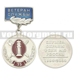 Медаль 15 лет службе охраны ФСИН МЮ России, 1994-2009 (на прямоугольной планке - Ветеран службы, смола)