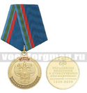Медаль 200 лет, МИНТРАНС России
