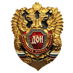 Значок Внутренние войска России, ДОН (двухглавый орел)