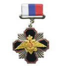 Знак-медальЧерный крест с красным кантом с орлом ПВ, на планке - лента РФ