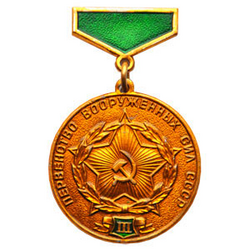 Медаль Первенство ВС СССР, 3 степень