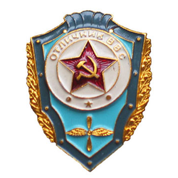 Значок Отличник ВВС (СССР), алюминий