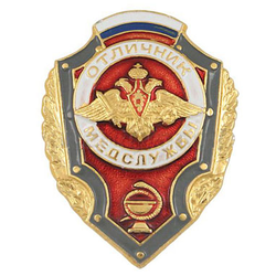 Значок Отличник медслужбы (с флагом РФ)