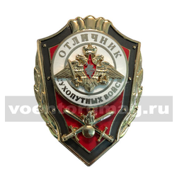 Значок Отличник Сухопутных войск (горячая эмаль, с накладками), на закрутке