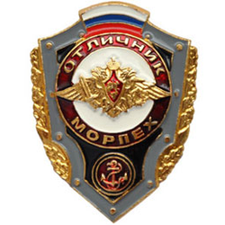 Значок Отличник Морпех (с флагом РФ)<br>