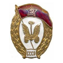 Значок ВУ СССР автомобильное и автотракторное, горячая эмаль