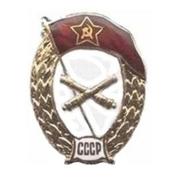 Значок ВУ СССР артиллерийское, горячая эмаль