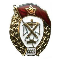 Значок ВУ СССР зенитно-прожекторное, горячая эмаль