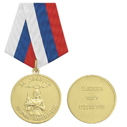 Медаль За заслуги перед любимым