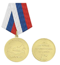 Медаль Заслуженному мужчине России (Он не только хороший мужик, но и орёл!)