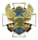 Значок ВДВ (орел на белом кресте, лента георгиевская)