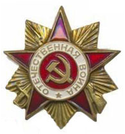 Значок Миниатюра ордена отечественной войны (латунь, холодная эмаль, на пимсе)