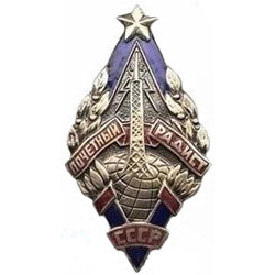Значок Почетный радист СССР, горячая эмаль